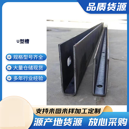 新蔡上海市U型槽钢